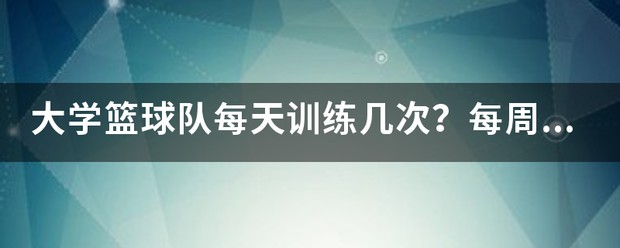 儿童篮球训练步骤应该注意什么_1